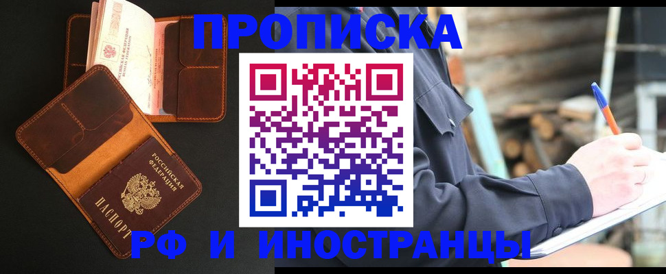 прописка 2025 в Североуральске